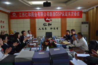 仁和藥業(yè)順利通過(guò)新版GSP認(rèn)證現(xiàn)場(chǎng)檢查