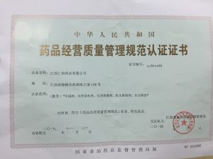 仁和藥業(yè)喜獲新版GSP認(rèn)證證書(shū)