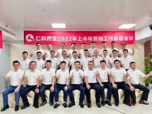 不忘初心 砥礪前行 —仁和藥業(yè)組織召開半年度營銷工作總結(jié)會(huì)