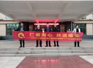 仁愛同心 共渡難關(guān) —仁和中健捐贈(zèng)善款支持公益事業(yè)