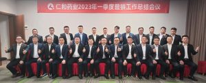 仁和藥業(yè)組織召開一季度營(yíng)銷工作總結(jié)暨二季度營(yíng)銷工作部署會(huì)議