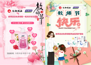 尊師重教，仁心獻禮 —— 仁和藥業貴州省區慶祝第40個教師節特別獻禮